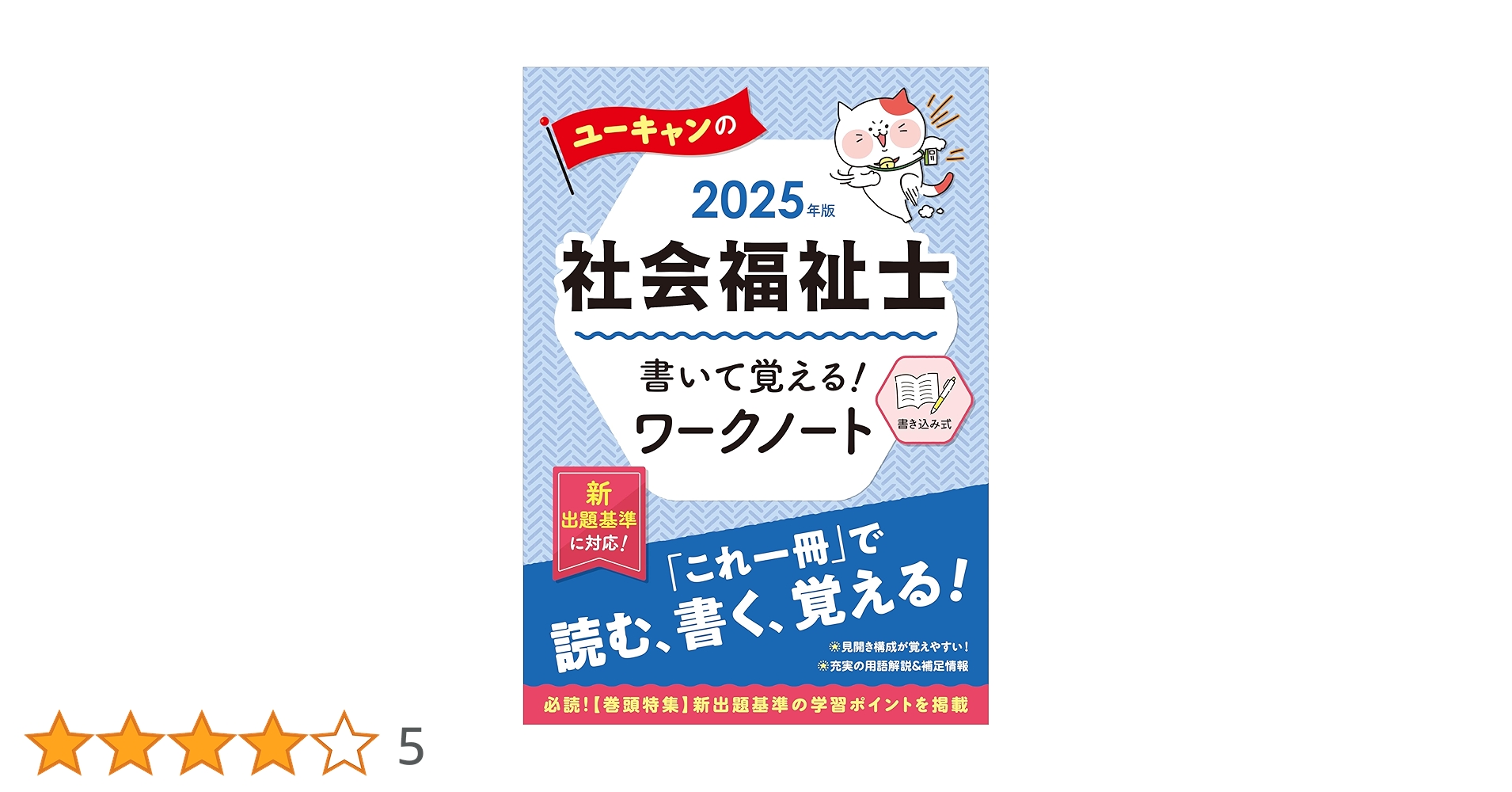ユーキャン 社会福祉士講座 テキスト ユーキャンの社会福祉士資格取得講座｜副教材
